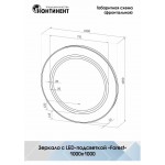 Зеркало Континент Forest LED круглое Зеркало Континент Forest LED круглое